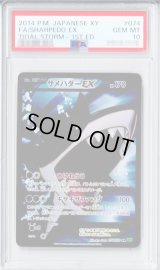 〔PSA10鑑定済〕サメハダーEX【SR】{074/070}