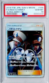 〔PSA10鑑定済〕ノボリとクダリ【SR】{155/150}