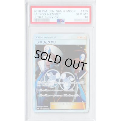 画像1: 〔PSA10鑑定済〕ノボリとクダリ【SR】{155/150}