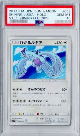 〔※状態難/PSA10鑑定済〕ひかるルギア【H】{058/072}
