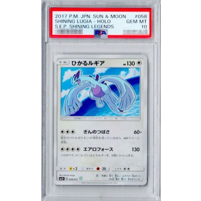 画像1: 〔※状態難/PSA10鑑定済〕ひかるルギア【H】{058/072}