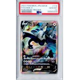 〔PSA10鑑定済〕ルギアV(SA)【SR】{110/098}