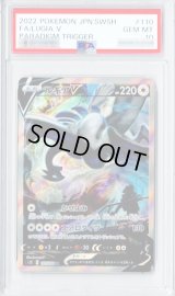 〔PSA10鑑定済〕ルギアV(SA)【SR】{110/098}