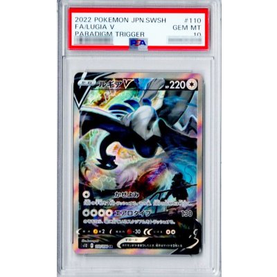 〔※状態難/PSA10鑑定済〕ルギアV(SA)【SR】{110/098}