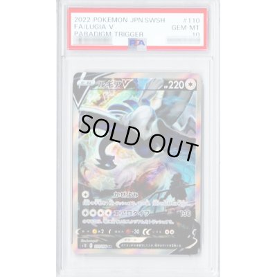 画像1: 〔PSA10鑑定済〕ルギアV(SA)【SR】{110/098}