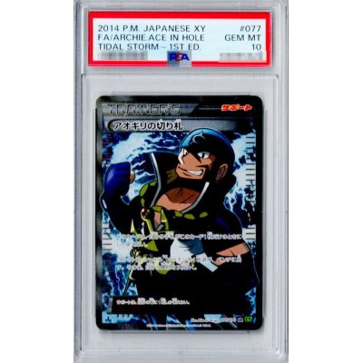 画像1: 〔PSA10鑑定済〕アオギリの切り札【SR】{077/070}