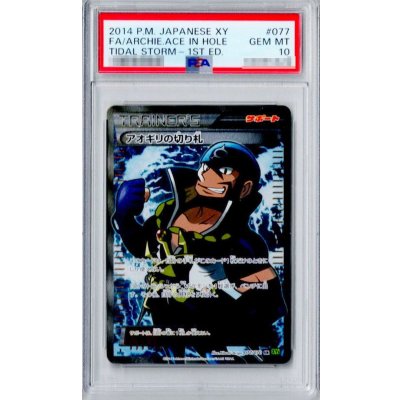 〔※状態難/PSA10鑑定済〕アオギリの切り札【SR】{077/070}