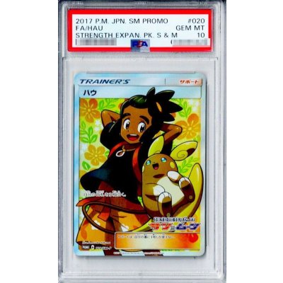 〔PSA10鑑定済〕ハウ(SR仕様)【P】{020/SM-P}