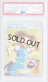 〔PSA10鑑定済〕ポケモンブリーダー【SR】{077/072}