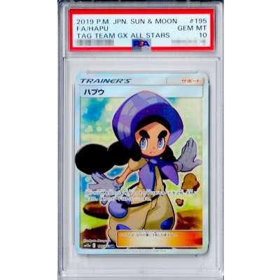〔※状態難/PSA10鑑定済〕ハプウ【SR】{195/173}