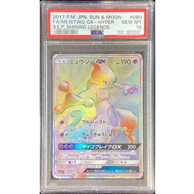 画像1: 〔PSA10鑑定済〕ミュウツーGX【HR】{080/072}