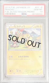 〔※状態難/PSA10鑑定済〕ピカチュウ(ともだちのわ)【P】{XY-P}
