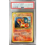 〔PSA10鑑定済〕リザードン Lv.76(とりかえっこプリーズ!)【★】{旧裏}