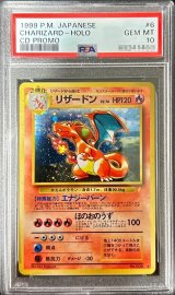 〔PSA10鑑定済〕リザードン Lv.76(とりかえっこプリーズ!)【★】{旧裏}