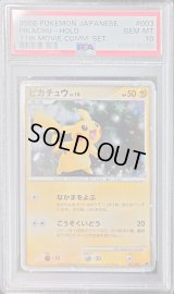 〔※状態難/PSA10鑑定済〕ピカチュウ【-】{003/009}