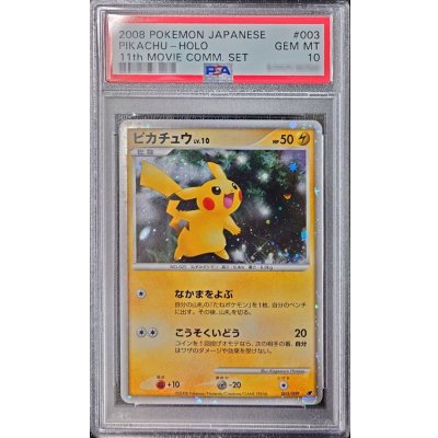 画像1: 〔※状態難/PSA10鑑定済〕ピカチュウ【-】{003/009}