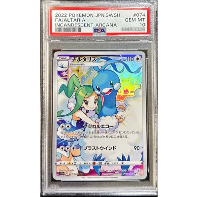〔※状態難/PSA10鑑定済〕チルタリス【CHR】{074/068}