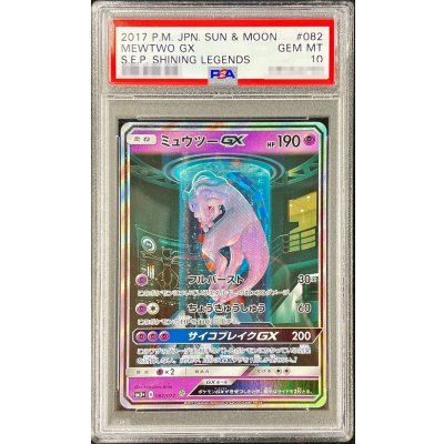 〔PSA10鑑定済〕ミュウツーGX(SR仕様)【-】{082/072}