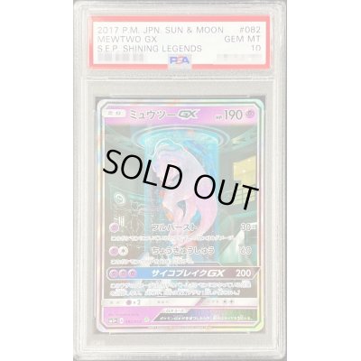 画像1: 〔PSA10鑑定済〕ミュウツーGX(SR仕様)【-】{082/072}