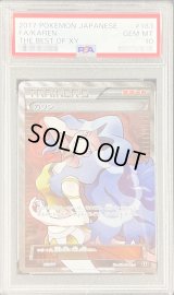 〔※状態難/PSA10鑑定済〕カリン(SR仕様)【-】{183/171}