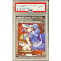 〔PSA10鑑定済〕カリン(SR仕様)【-】{183/171}