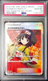 〔※状態難/PSA10鑑定済〕エリカのおもてなし【SR】{190/173}