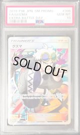 〔※状態難/PSA10鑑定済〕グズマ(SR仕様)【P】{396/SM-P}