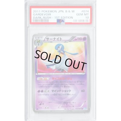 画像1: 〔PSA10鑑定済〕サーナイト(1ED)【UR】{074/069}