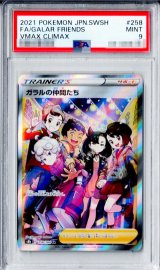 〔PSA9鑑定済〕ガラルの仲間たち【SR】{258/184}