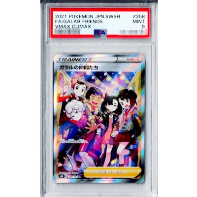 画像1: 〔PSA9鑑定済〕ガラルの仲間たち【SR】{258/184}