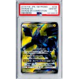 〔PSA10鑑定済〕ゼクロムGX(SR仕様)【P】{239/SM-P}