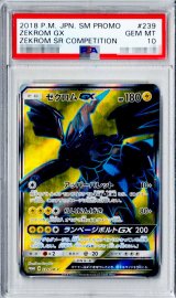 〔※ケース割れ/PSA10鑑定済〕ゼクロムGX(SR仕様)【P】{239/SM-P}