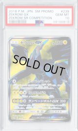 〔※ケース割れ/PSA10鑑定済〕ゼクロムGX(SR仕様)【P】{239/SM-P}