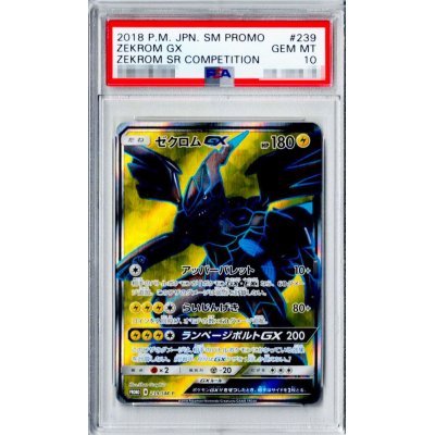 画像1: 〔※状態難/PSA10鑑定済〕ゼクロムGX(SR仕様)【P】{239/SM-P}