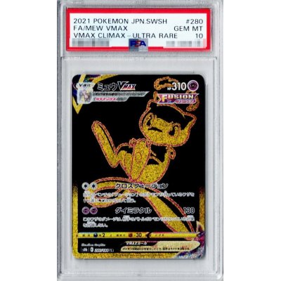 画像1: 〔PSA10鑑定済〕ミュウVMAX【UR】{280/184}