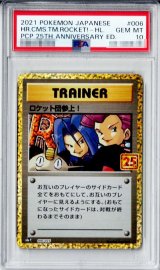 〔PSA10鑑定済〕ロケット団参上！(25th)【P】{006/025}