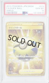 〔PSA10鑑定済〕クイックボール【UR】{074/060}