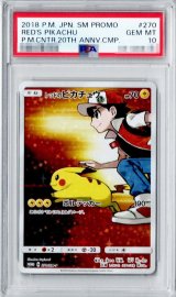 〔PSA10鑑定済〕レッドのピカチュウ【P】{270/SM-P}