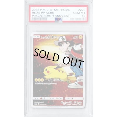 画像1: 〔※状態難/PSA10鑑定済〕レッドのピカチュウ【P】{270/SM-P}