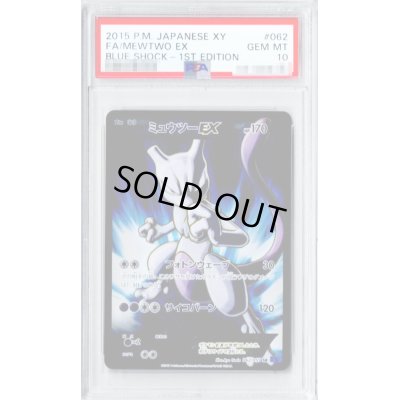 画像1: 〔PSA10鑑定済〕ミュウツーEX(フォトンウェーブ)【SR】{062/059}
