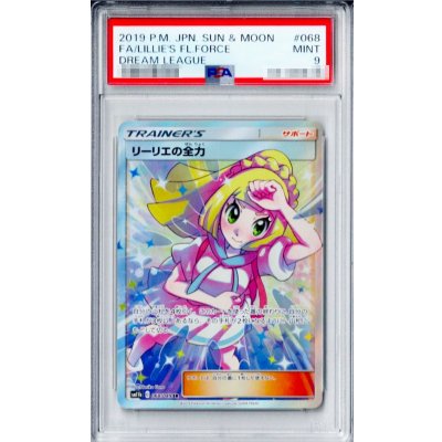 〔PSA9鑑定済〕リーリエの全力【SR】{068/049}