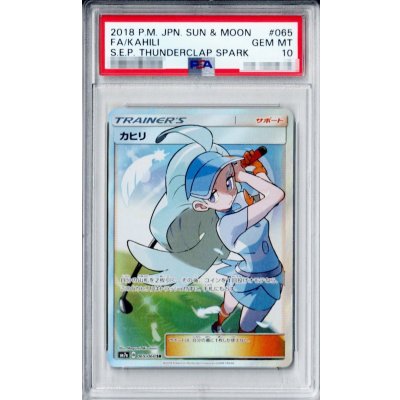 〔PSA10鑑定済〕カヒリ【SR】{065/060}