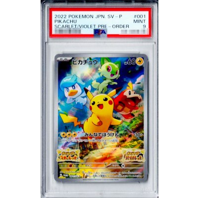 画像1: 〔※状態難/PSA9鑑定済〕ピカチュウ【P】{001/SV-P}