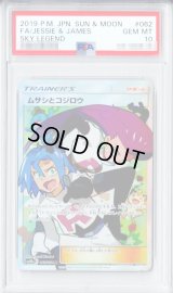 〔※状態難/PSA10鑑定済〕ムサシとコジロウ【SR】{062/054}