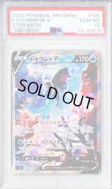 〔PSA10鑑定済〕ネオラントV(SA)【SR】{105/100}