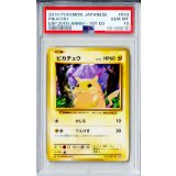 〔PSA10鑑定済〕ピカチュウ【C】{033/087}