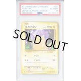 〔PSA10鑑定済〕ピカチュウ【C】{033/087}