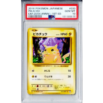 画像1: 〔PSA10鑑定済〕ピカチュウ【C】{033/087}