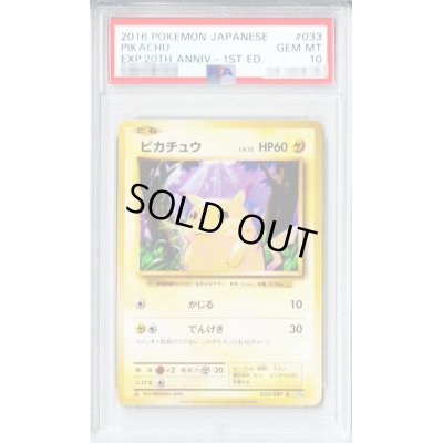 画像1: 〔PSA10鑑定済〕ピカチュウ【C】{033/087}