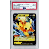 〔※状態難/PSA9鑑定済〕ピカチュウV(ミラー)【-】{001/024}
